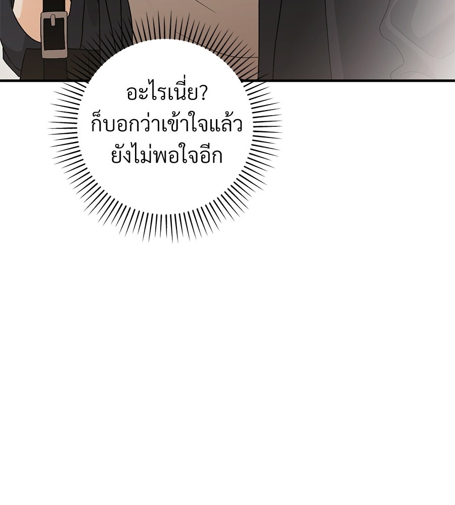 แบดบอยมานี่มา! - หน้า 80