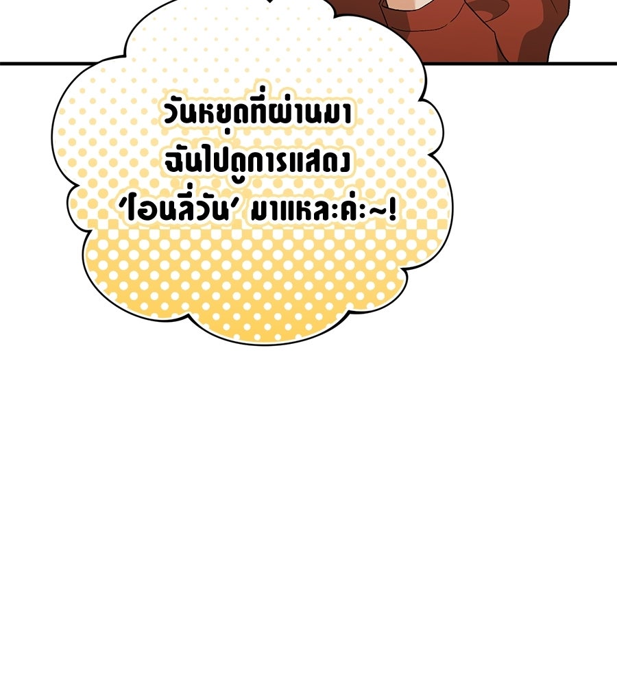 แบดบอยมานี่มา! - หน้า 85
