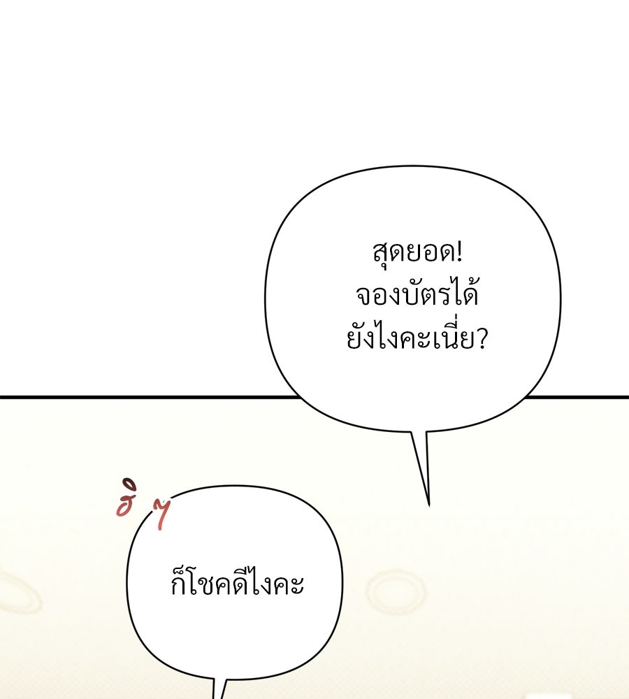 แบดบอยมานี่มา! - หน้า 86