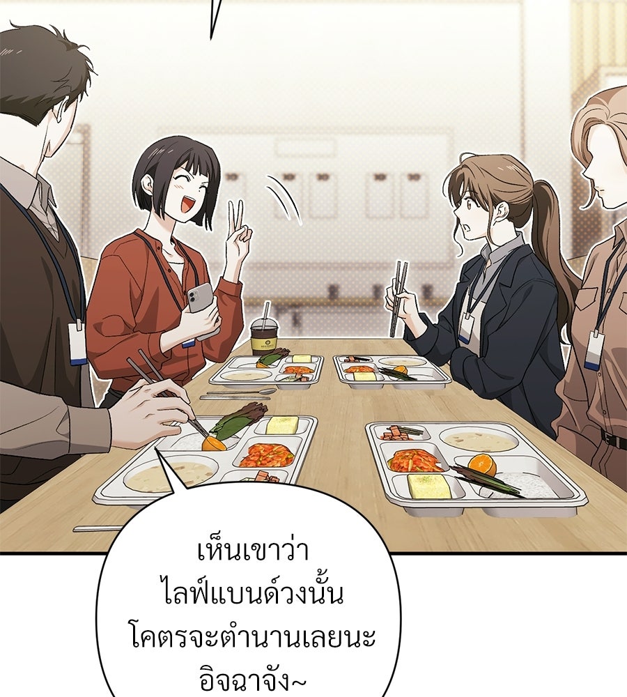 แบดบอยมานี่มา! - หน้า 87