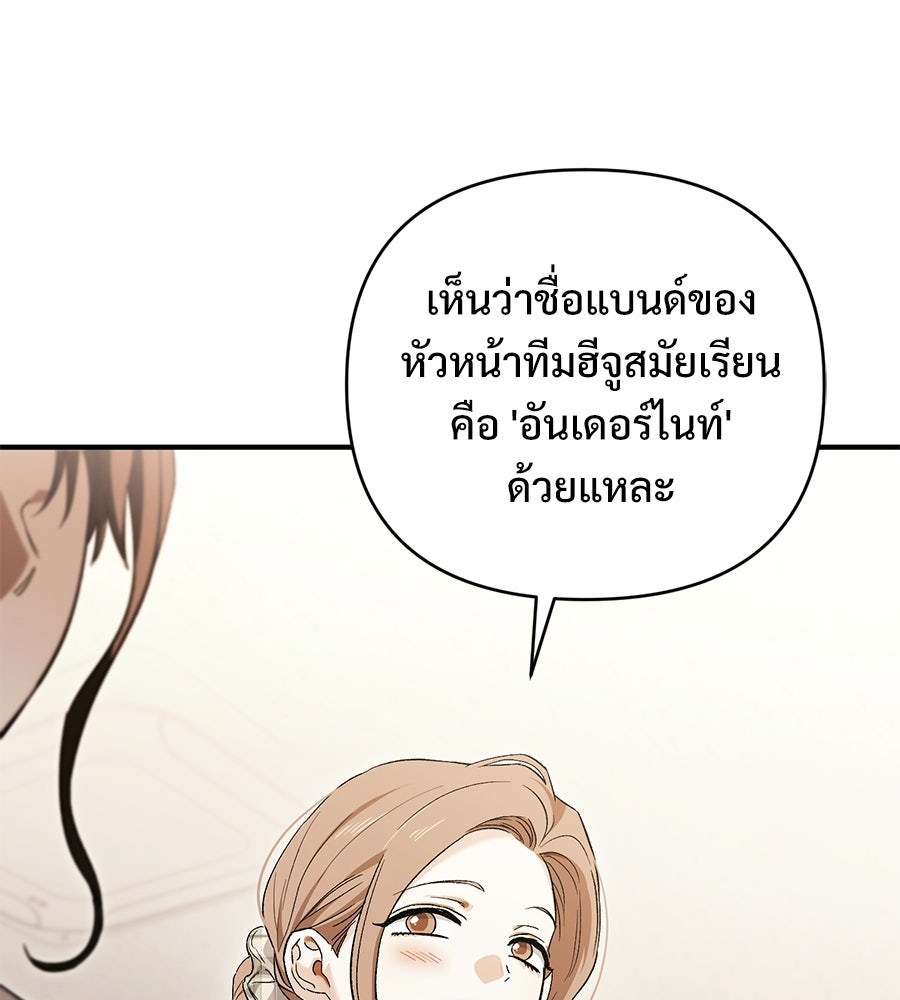 แบดบอยมานี่มา! - หน้า 89