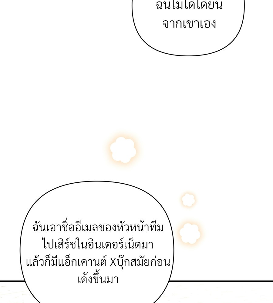 แบดบอยมานี่มา! - หน้า 94