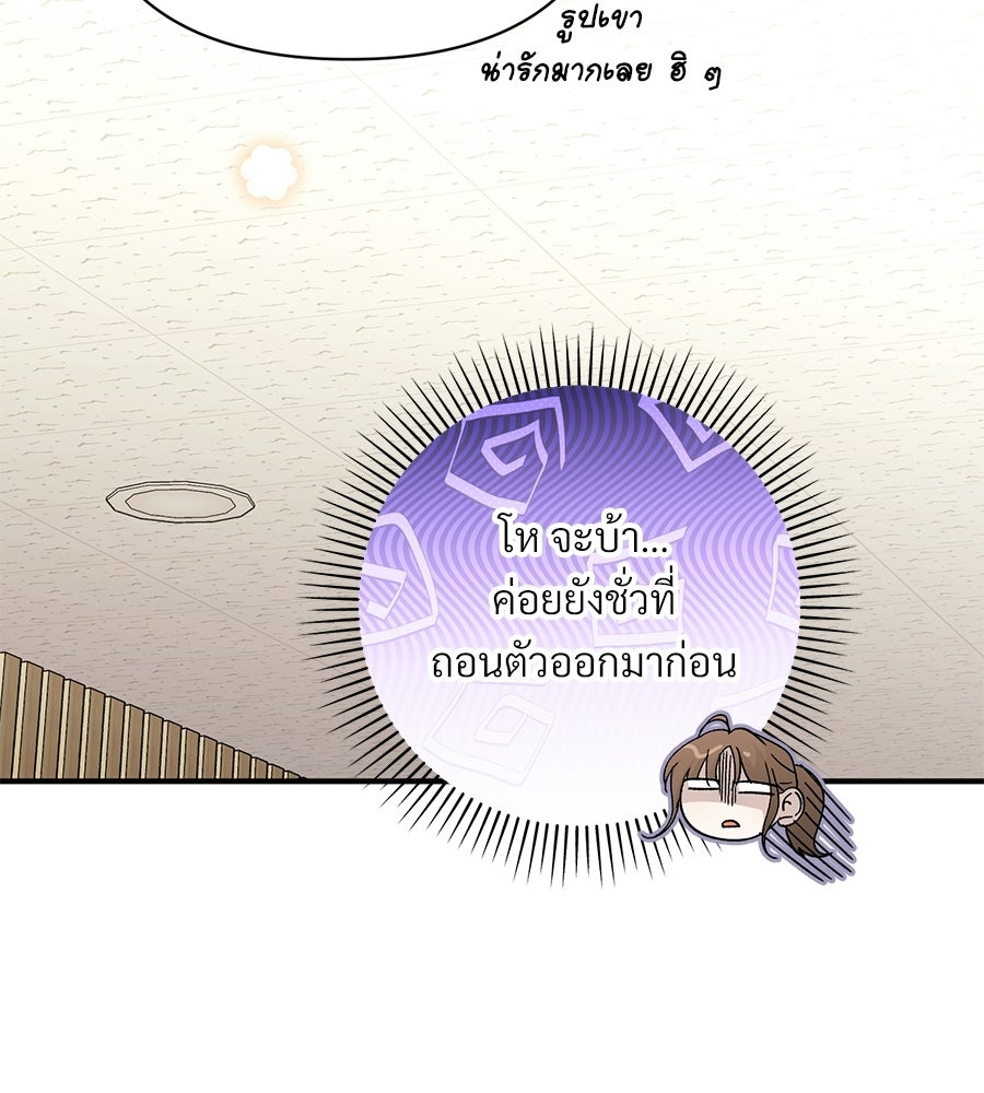 แบดบอยมานี่มา! - หน้า 95