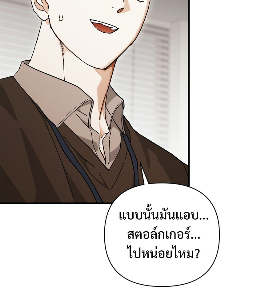 แบดบอยมานี่มา! - หน้า 97
