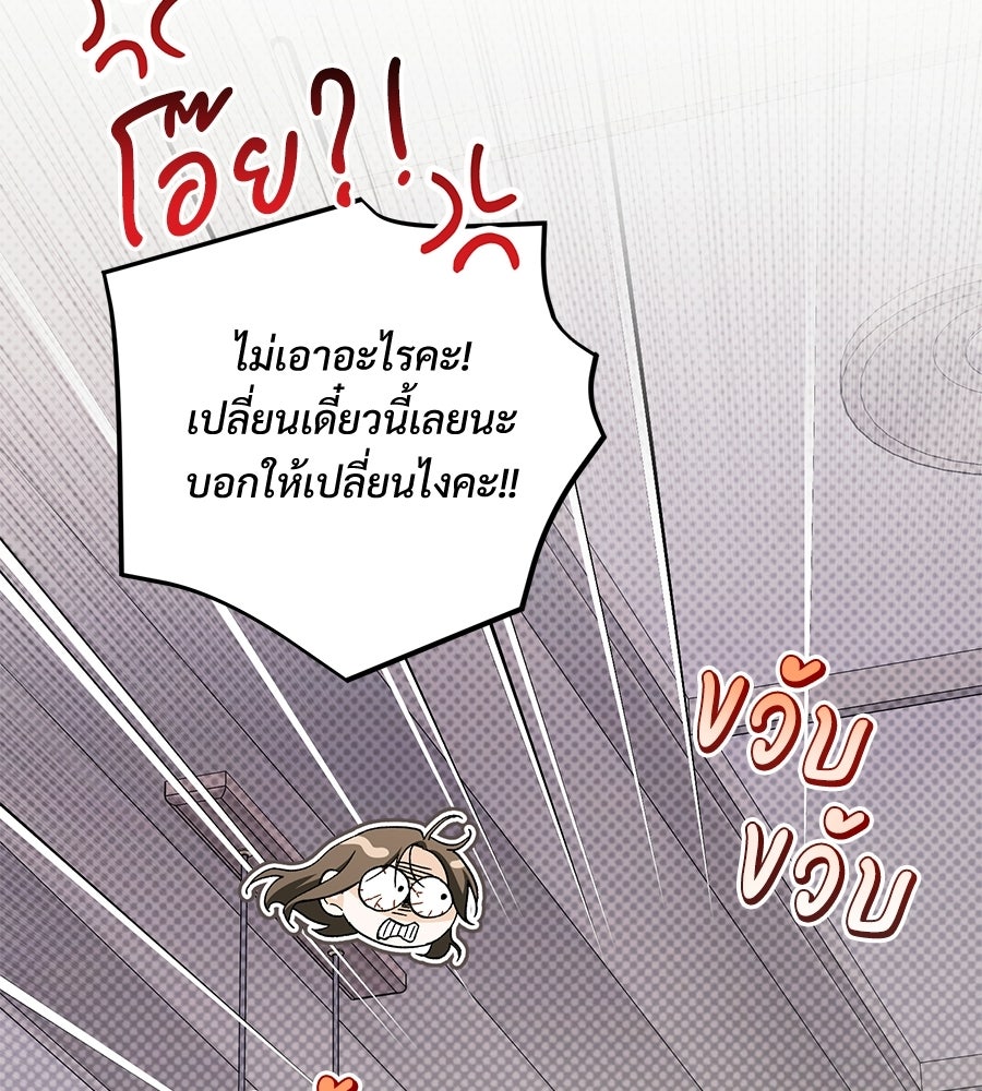 แบดบอยมานี่มา! - หน้า 108