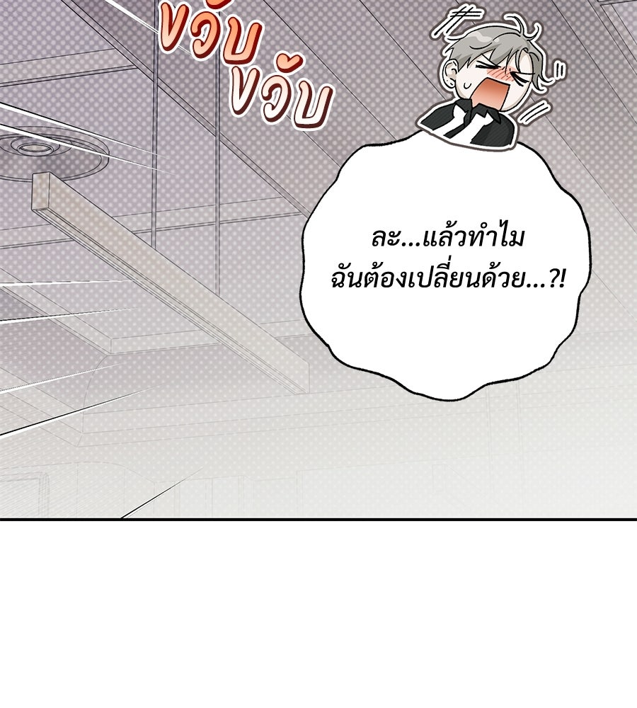 แบดบอยมานี่มา! - หน้า 109