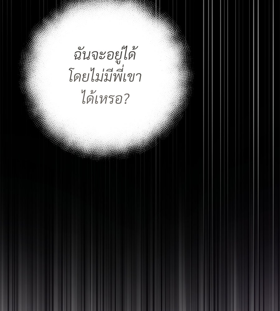 แบดบอยมานี่มา! - หน้า 149