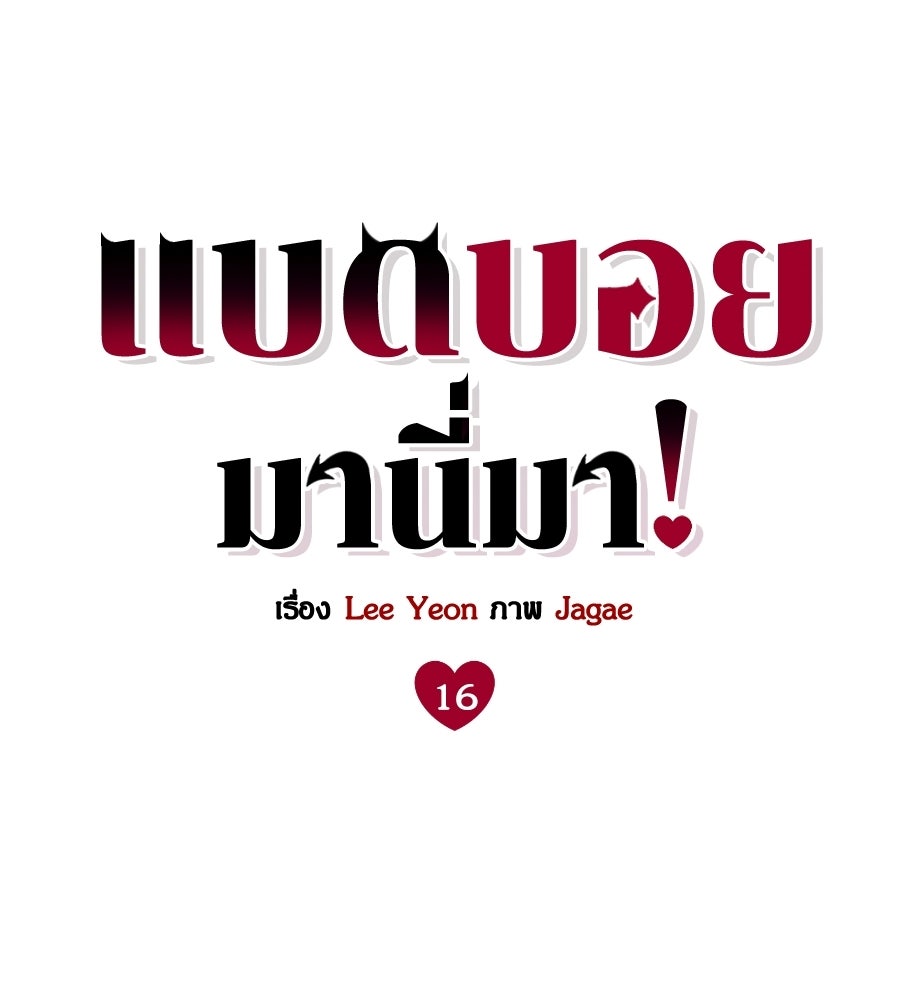 แบดบอยมานี่มา! - หน้า 62