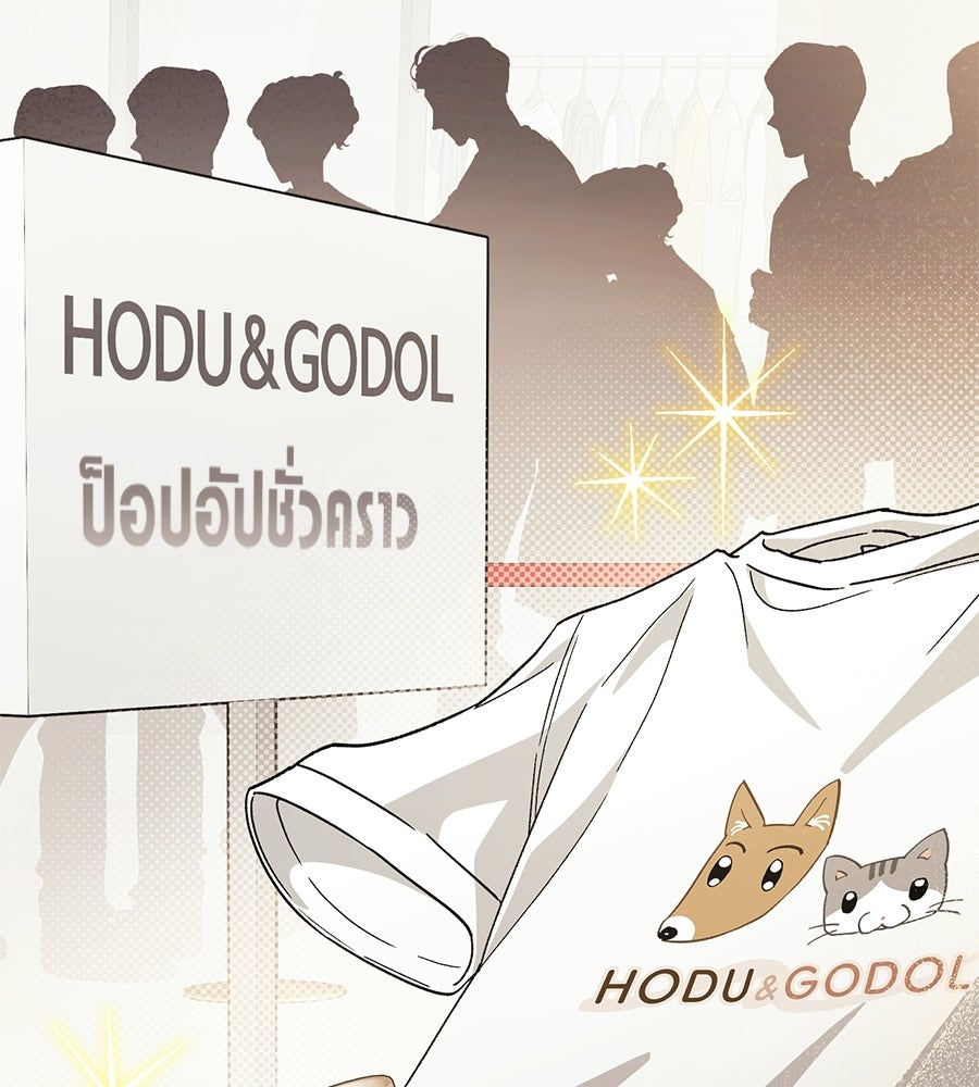 แบดบอยมานี่มา! - หน้า 67