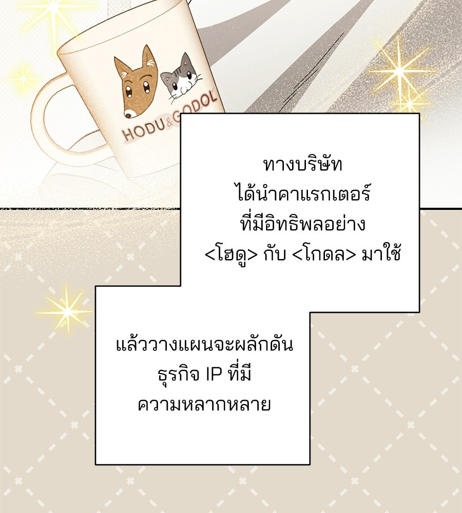 แบดบอยมานี่มา! - หน้า 68