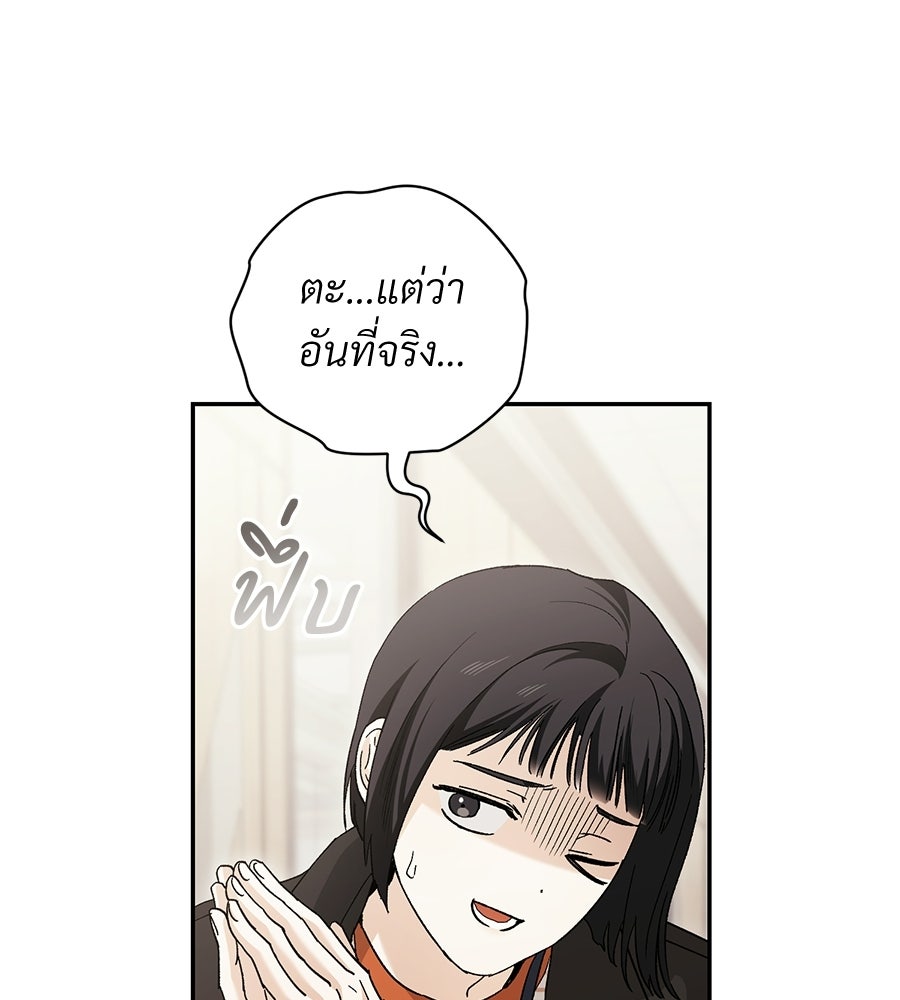 แบดบอยมานี่มา! - หน้า 77