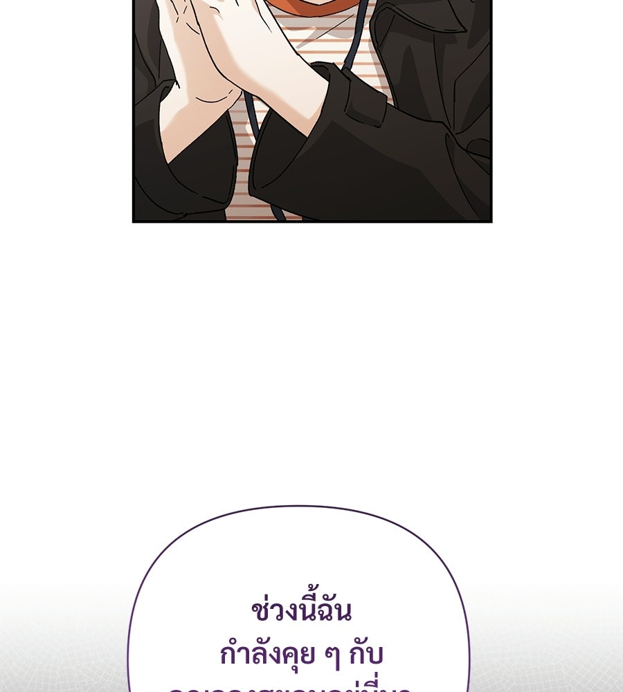 แบดบอยมานี่มา! - หน้า 78