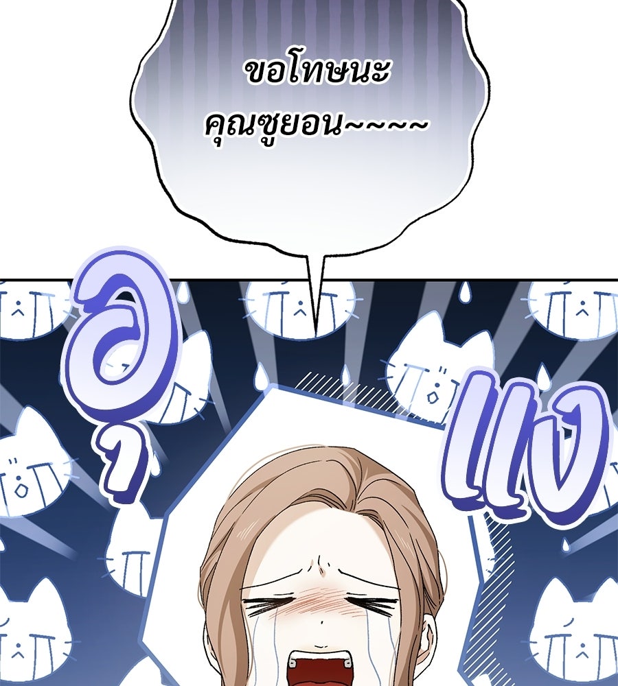 แบดบอยมานี่มา! - หน้า 8