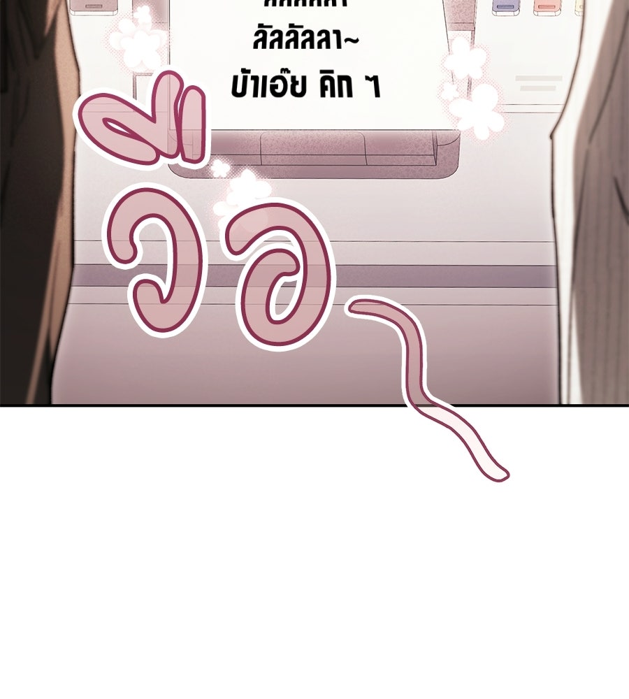 แบดบอยมานี่มา! - หน้า 85