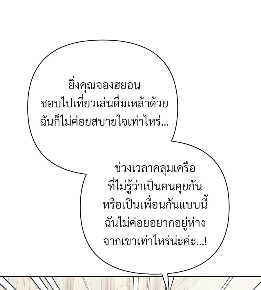 แบดบอยมานี่มา! - หน้า 86