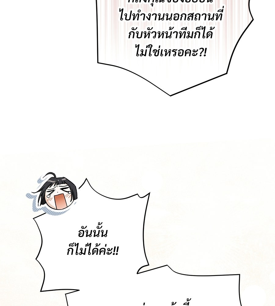 แบดบอยมานี่มา! - หน้า 88