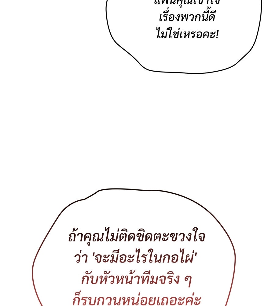 แบดบอยมานี่มา! - หน้า 93