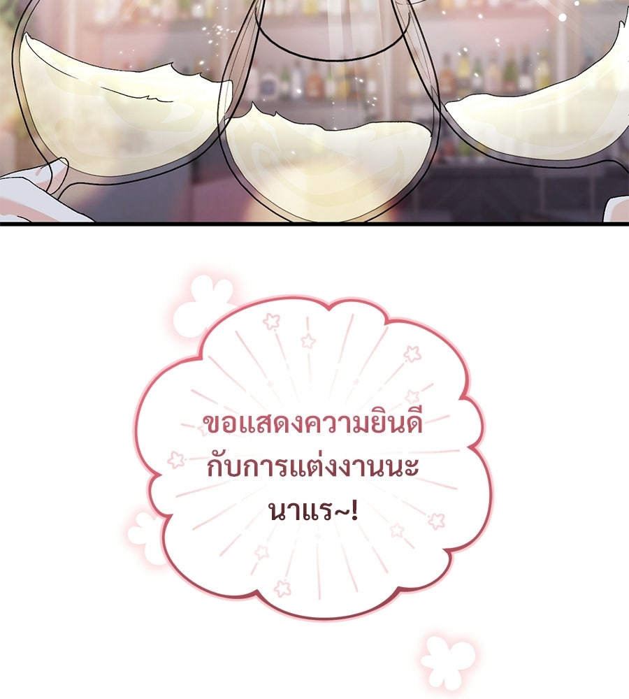 แบดบอยมานี่มา! - หน้า 104