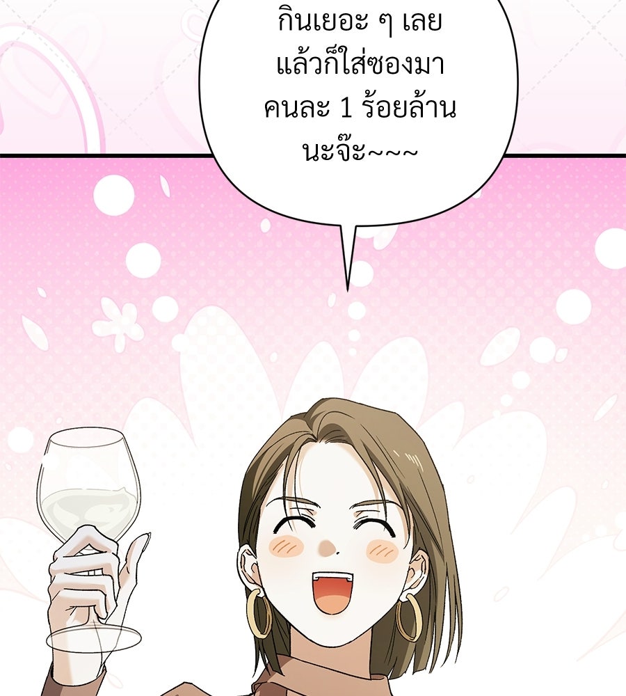 แบดบอยมานี่มา! - หน้า 106