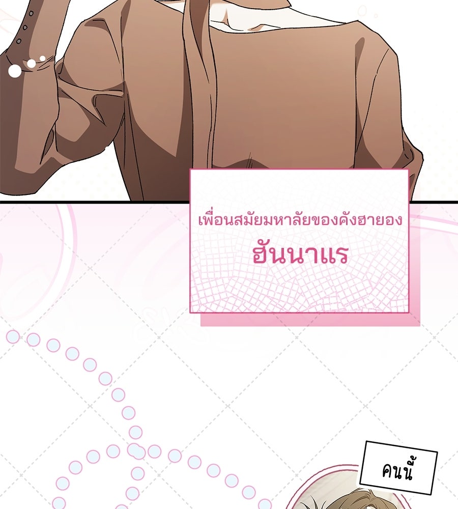 แบดบอยมานี่มา! - หน้า 107