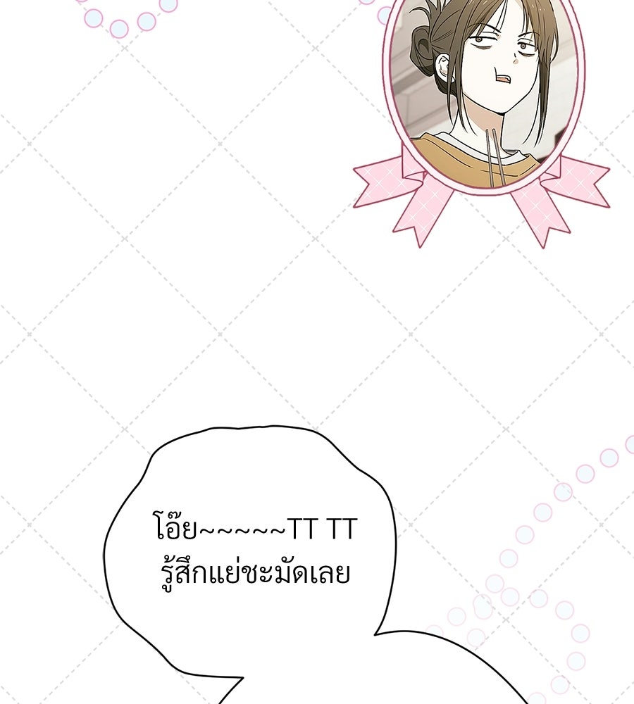 แบดบอยมานี่มา! - หน้า 108