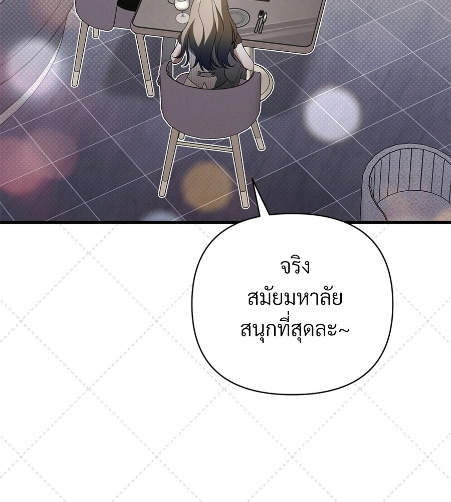 แบดบอยมานี่มา! - หน้า 110