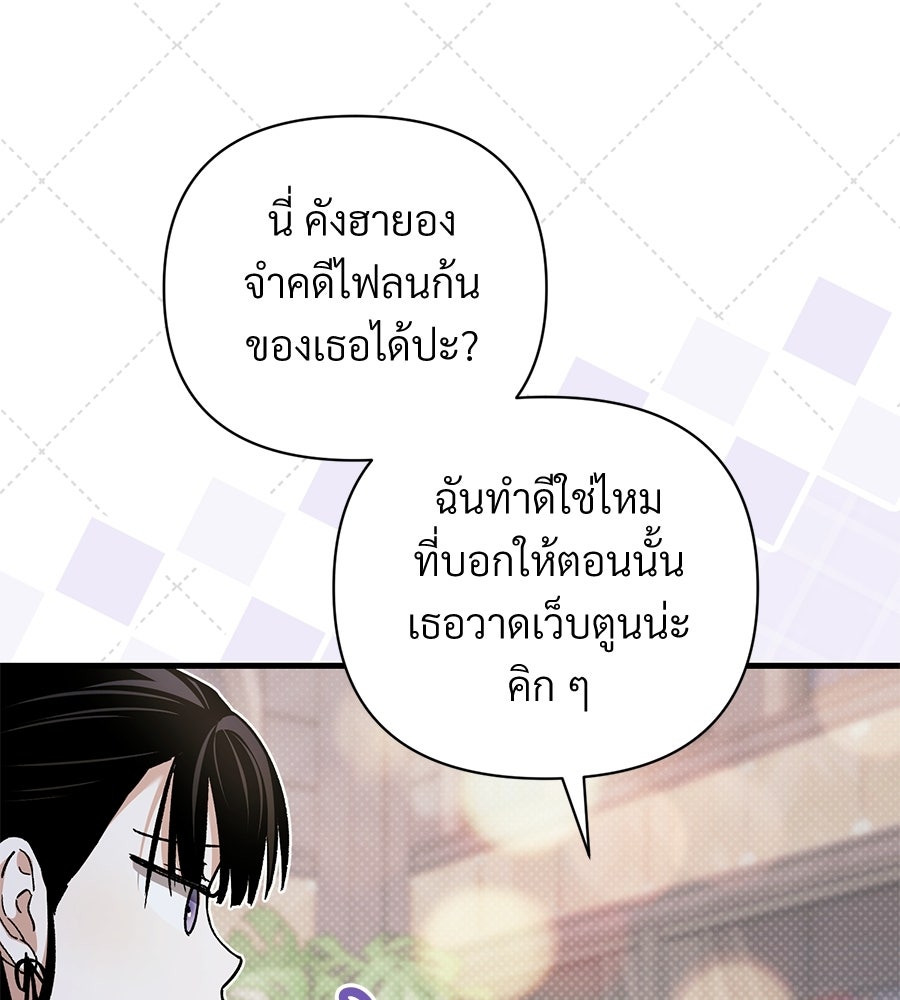 แบดบอยมานี่มา! - หน้า 111