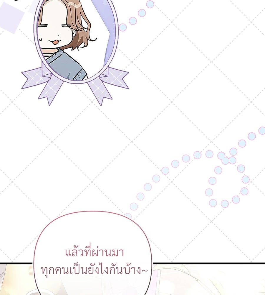 แบดบอยมานี่มา! - หน้า 113