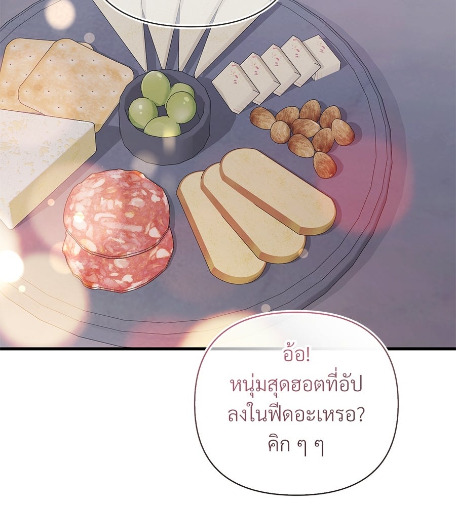 แบดบอยมานี่มา! - หน้า 115