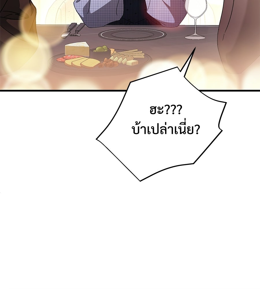 แบดบอยมานี่มา! - หน้า 118