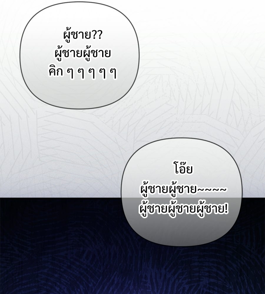 แบดบอยมานี่มา! - หน้า 119