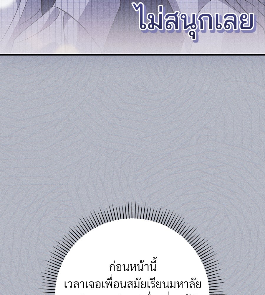 แบดบอยมานี่มา! - หน้า 121