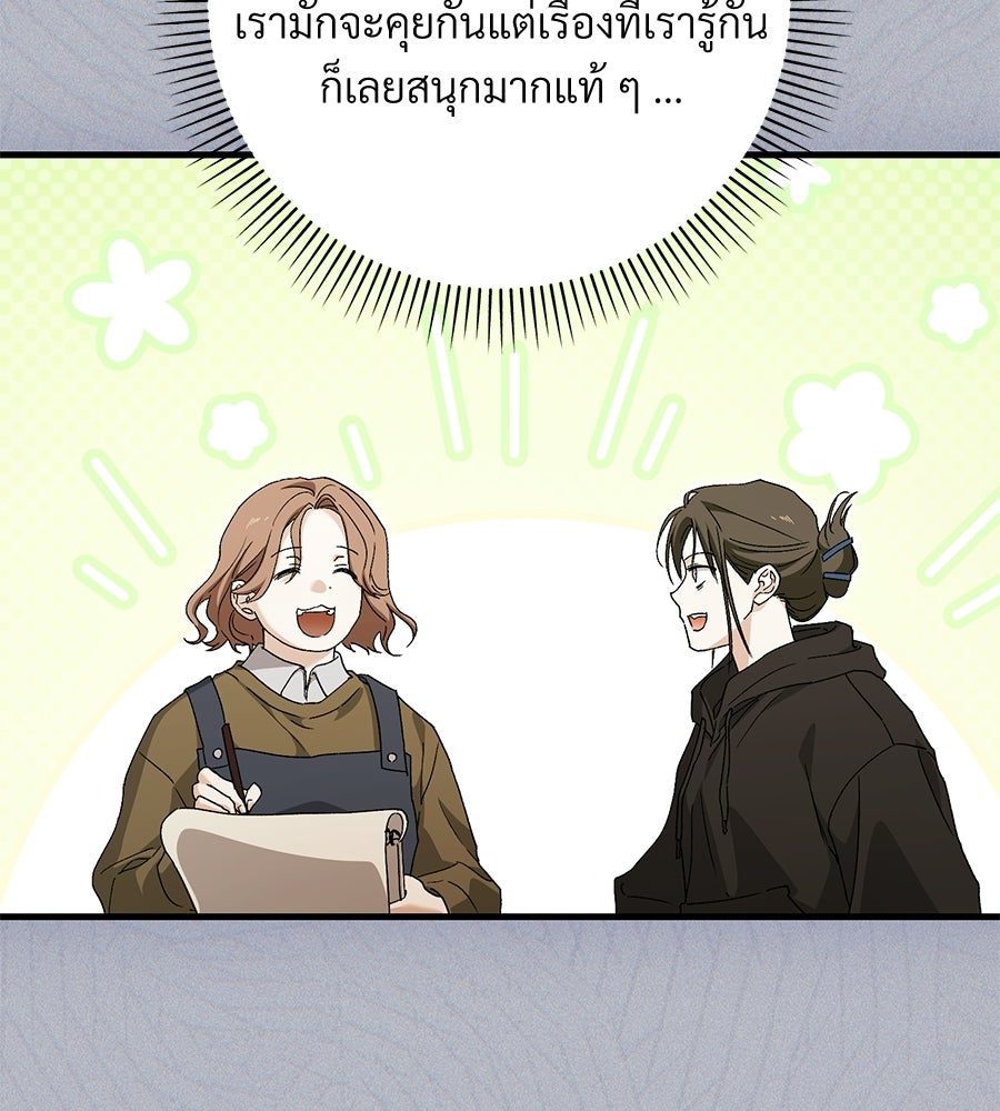 แบดบอยมานี่มา! - หน้า 122