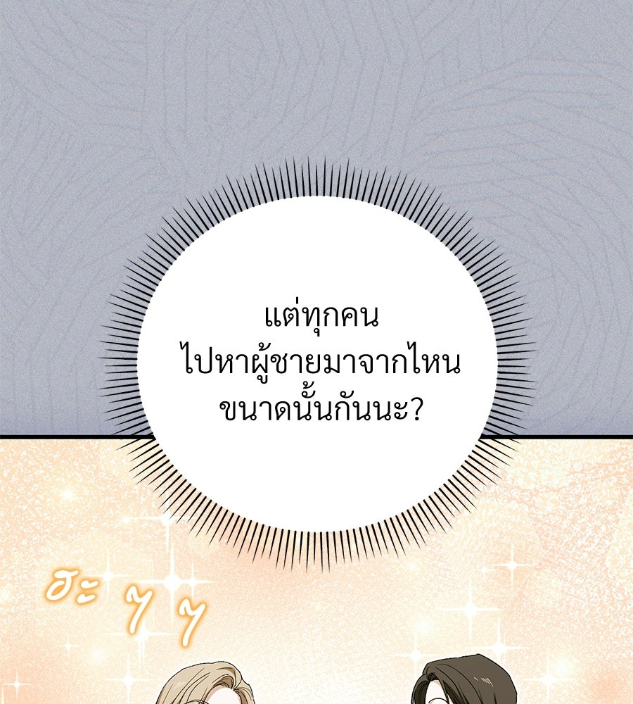 แบดบอยมานี่มา! - หน้า 123
