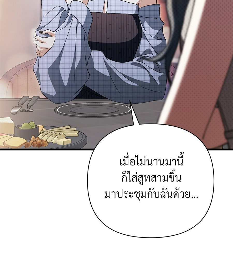แบดบอยมานี่มา! - หน้า 132