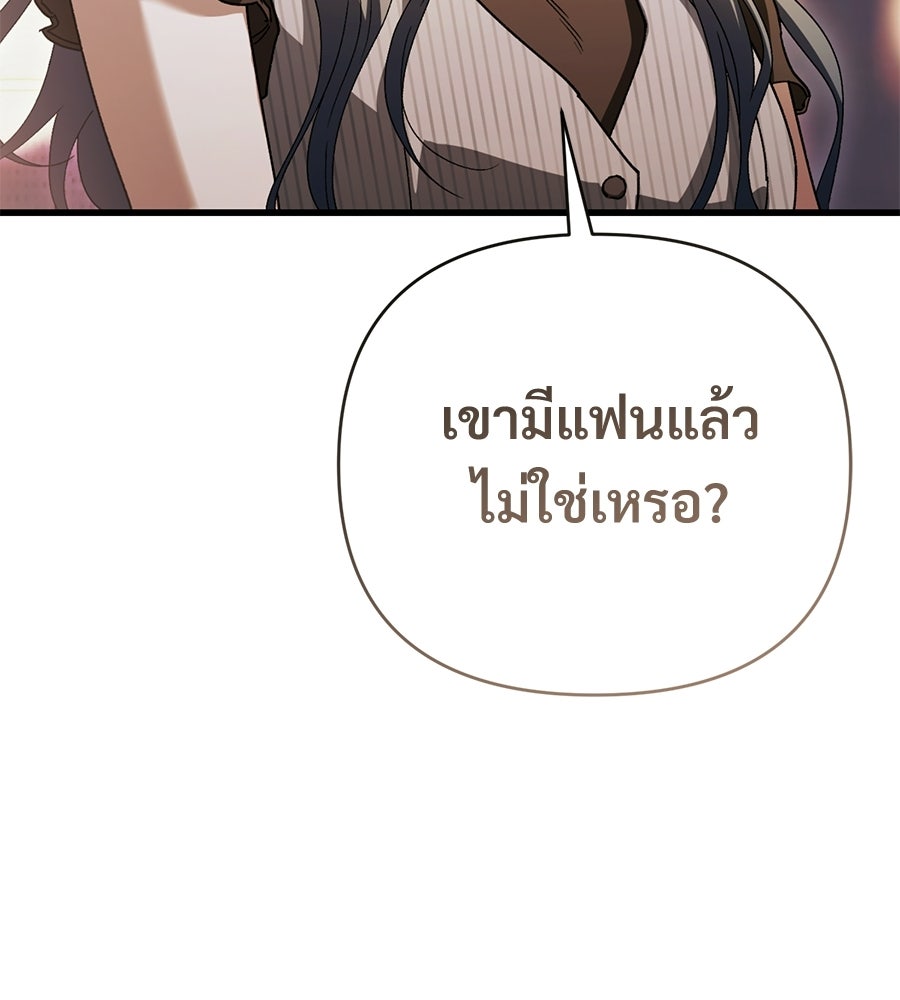 แบดบอยมานี่มา! - หน้า 136