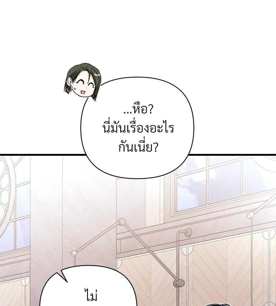 แบดบอยมานี่มา! - หน้า 137