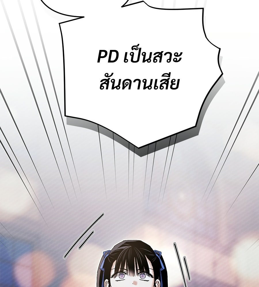 แบดบอยมานี่มา! - หน้า 140