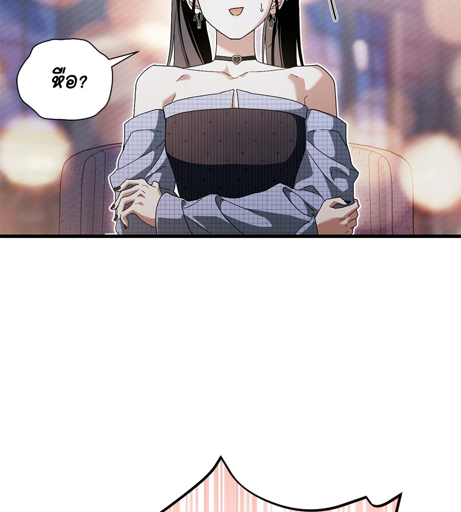 แบดบอยมานี่มา! - หน้า 141
