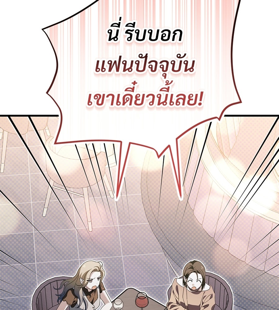 แบดบอยมานี่มา! - หน้า 142