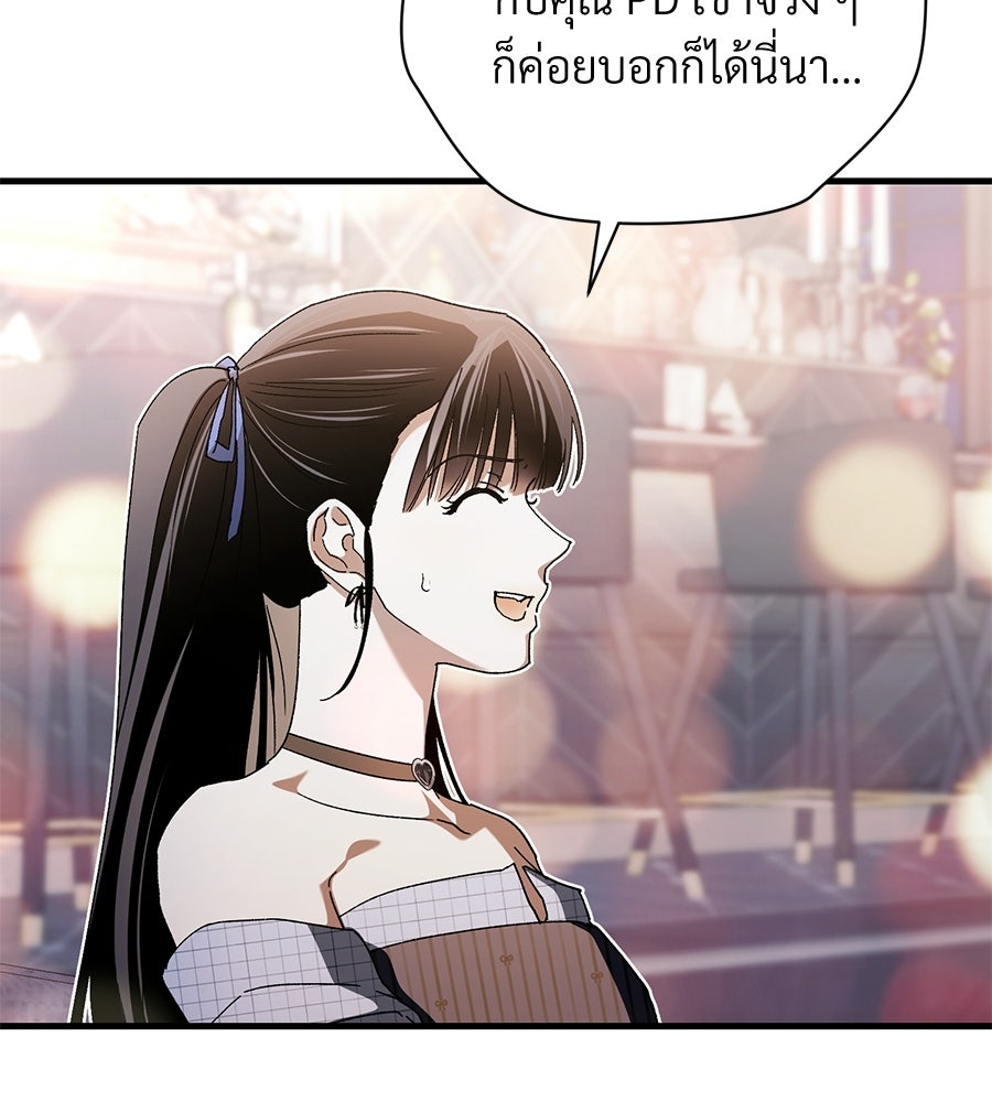 แบดบอยมานี่มา! - หน้า 145