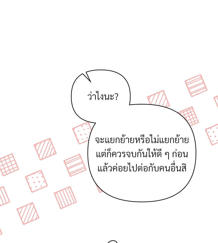 แบดบอยมานี่มา! - หน้า 146