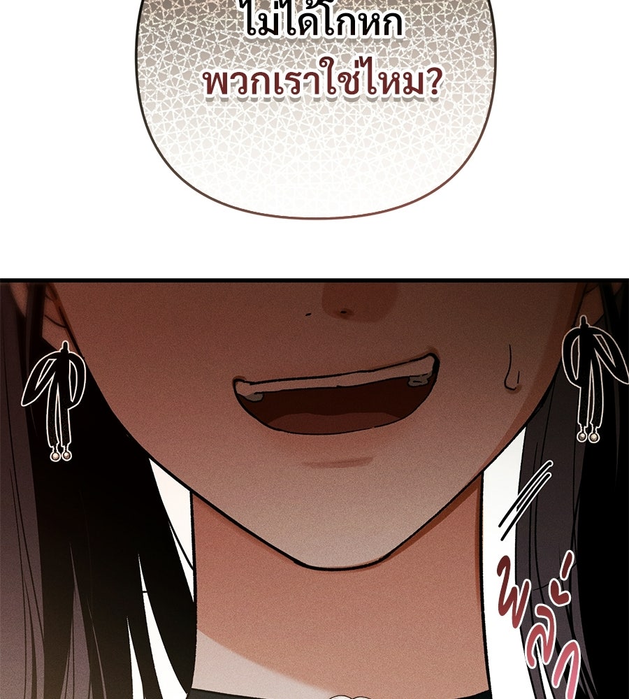 แบดบอยมานี่มา! - หน้า 150
