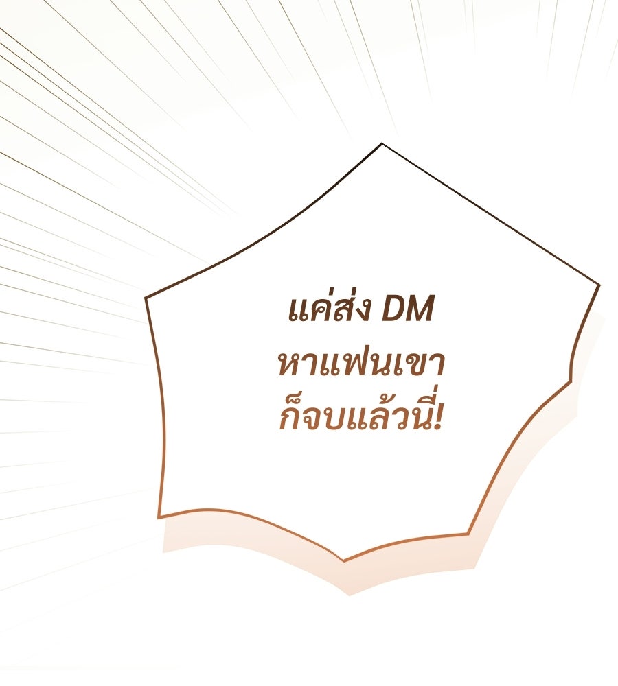 แบดบอยมานี่มา! - หน้า 153