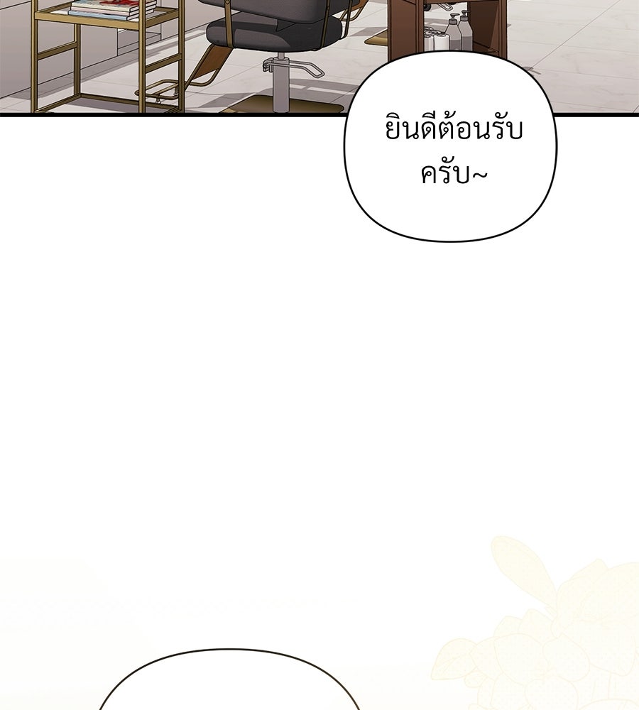 แบดบอยมานี่มา! - หน้า 165
