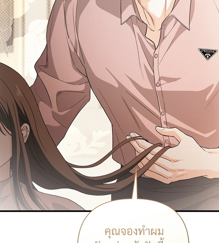 แบดบอยมานี่มา! - หน้า 167