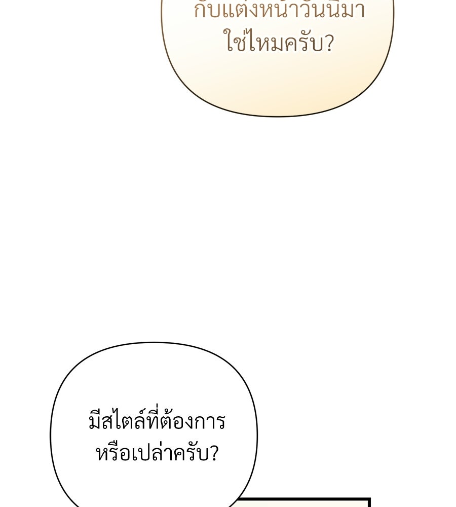 แบดบอยมานี่มา! - หน้า 168