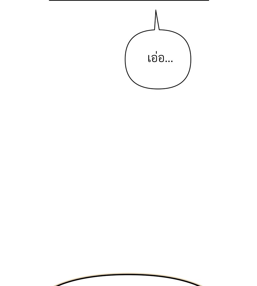 แบดบอยมานี่มา! - หน้า 170