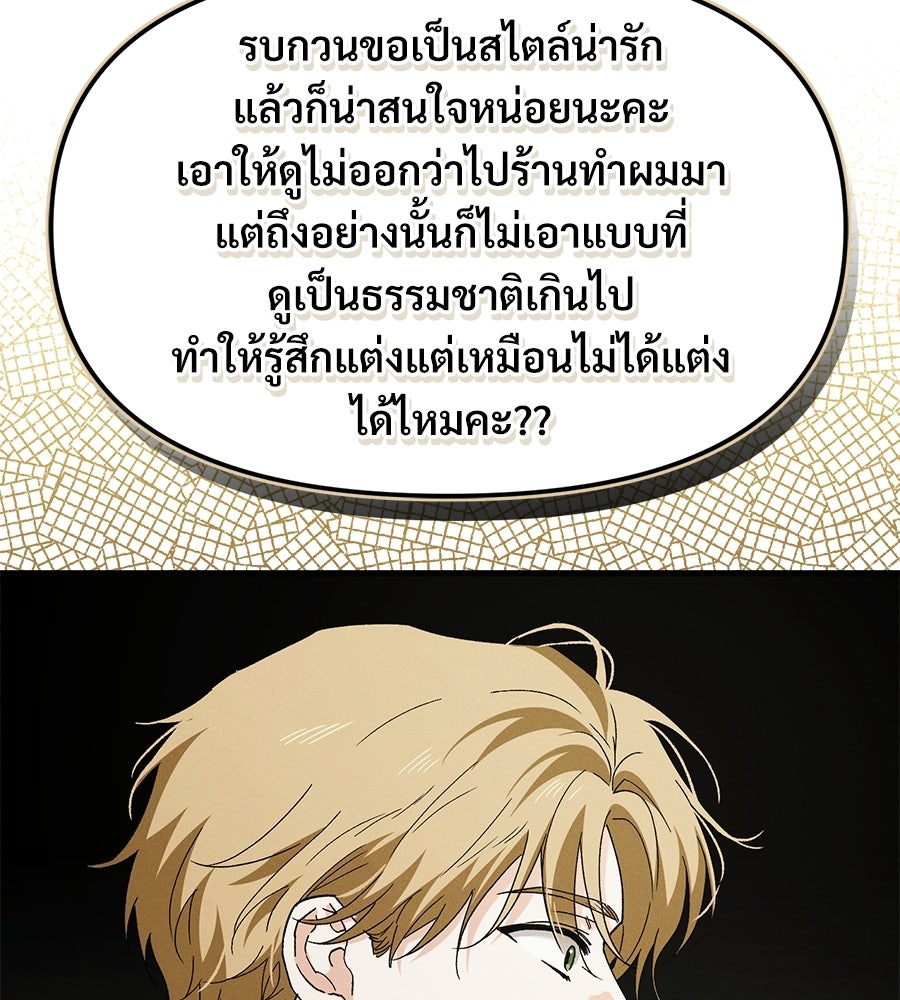 แบดบอยมานี่มา! - หน้า 171