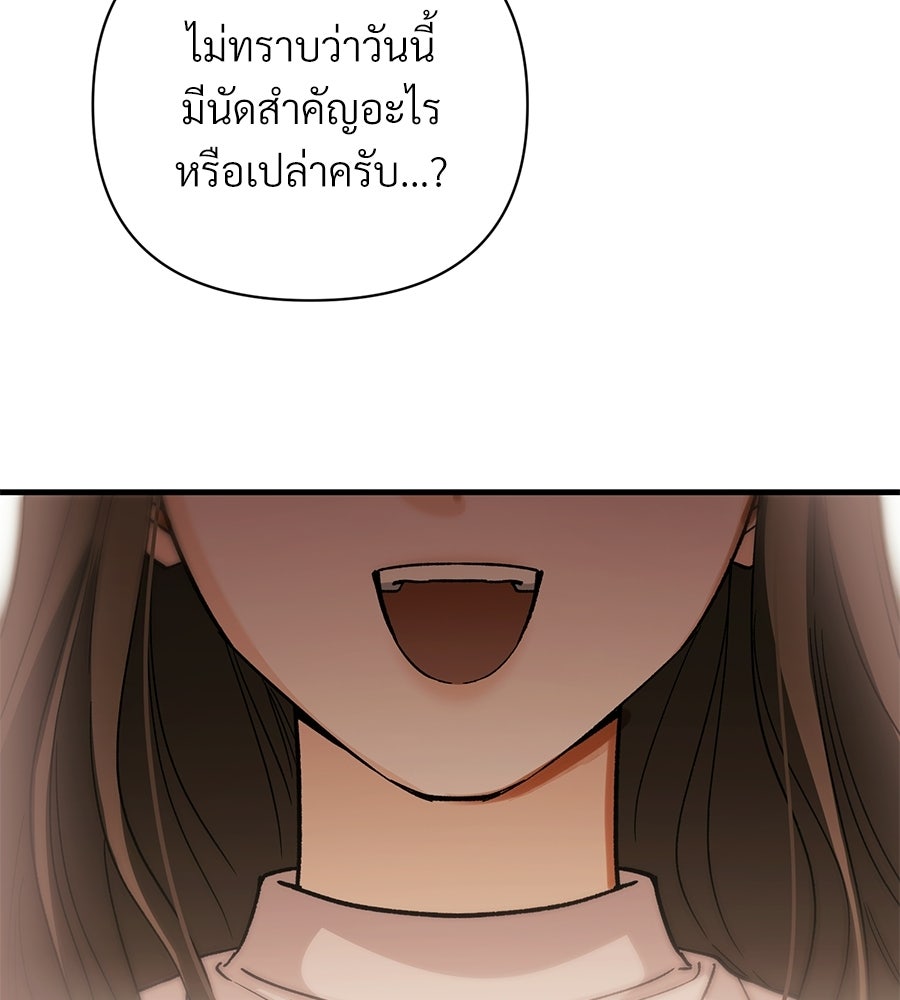 แบดบอยมานี่มา! - หน้า 173